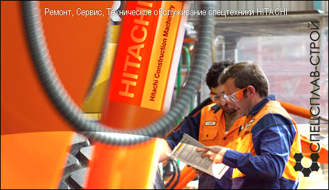 Сервис HITACHI